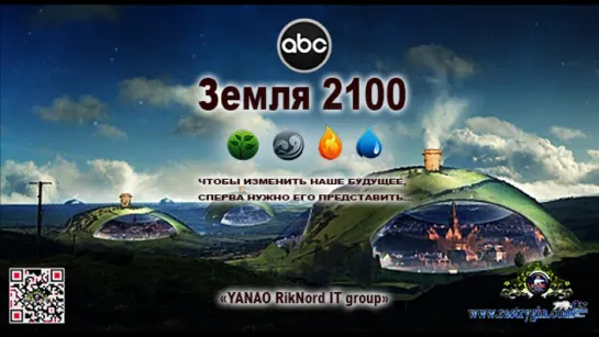 Земля 2100 / ABC: Earth 2100: the Final Century of Civilization? (2009)