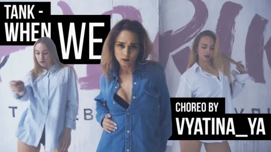 High Heels Choreo by Vyatina Ya | Dance FABRIKA