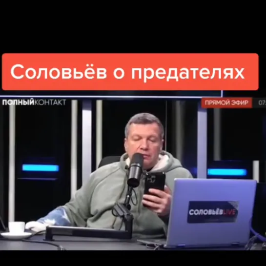 Владимир Соловьёв о предателях