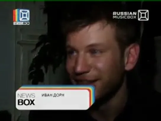 Иван Дорн в Music Box News 23 февраля 2012