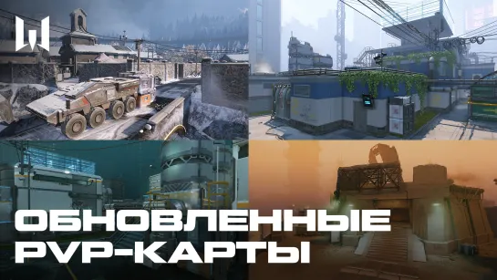 Warface: обновление карт