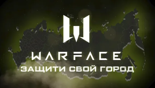 WARFACE: Рой в городе