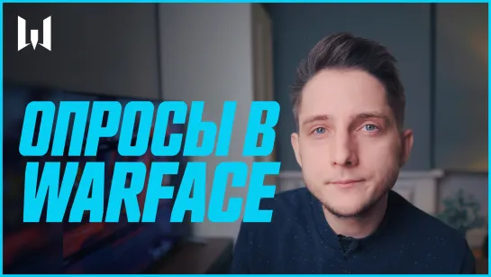 Опросы в WARFACE: как они работают?