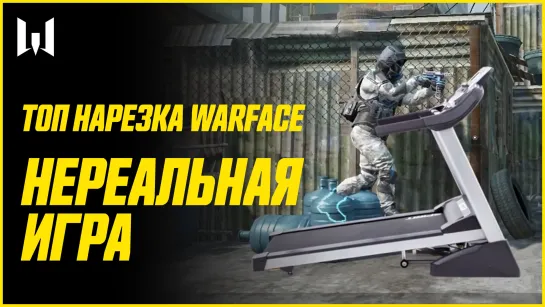 НЕРЕАЛЬНАЯ ИГРА // ТОП НАРЕЗКА WARFACE // Июль 2020