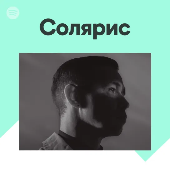 Spotify Russia