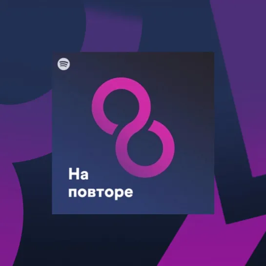 Spotify Russia