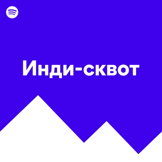 Spotify Russia