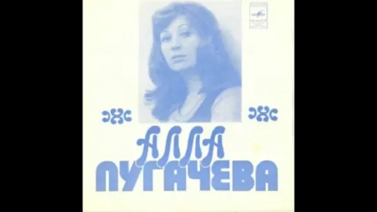 1976.Ясные светлые глаза.Алла Пугачёва и ВИА Весёлые ребята