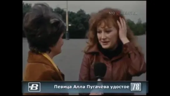 1978.Алла Пугачёва.Программа Время интервью