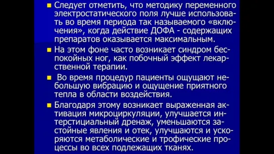 Физиотерапия при заболеваниях головного мозга 3