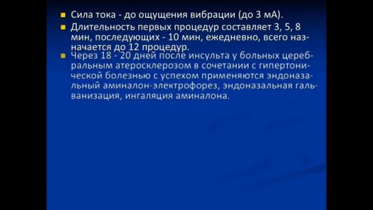 Физиотерапия при заболеваниях головного мозга 2