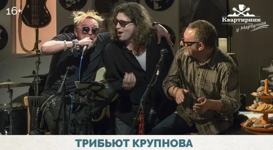 Квартирник У Маргулиса. Памяти Анатолия Крупнова 13.03.2016 (Канал Че, 23.04.16)