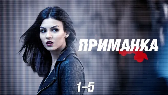 𐌿ρuʍанкa / 1-5 серии из 10 / 2015 / HD