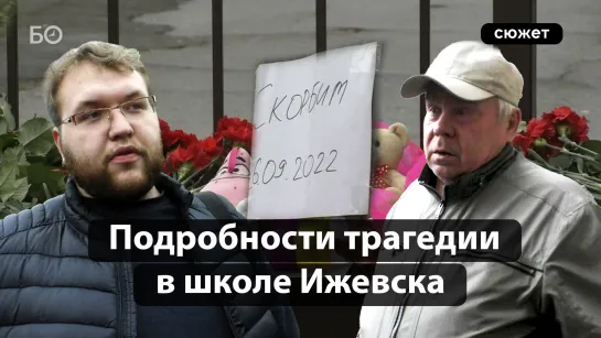 «Ходил всегда в черном». Что рассказали соседи о личности ижевского стрелка?