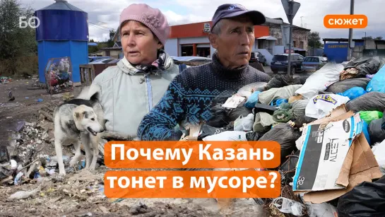 «Мусорная война» в Татарстане. Впереди горы отходов и открытый конфликт?