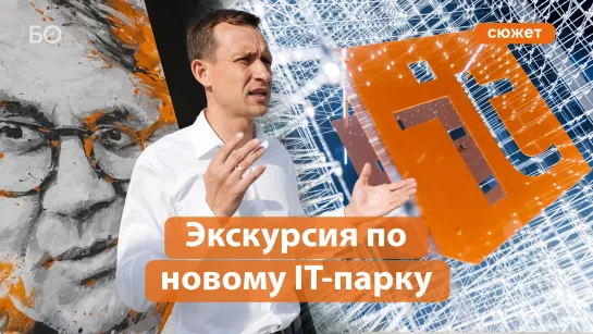 Все фишки IT-парка на Кабане_ эксклюзивная экскурсия от Айрата Хайруллина