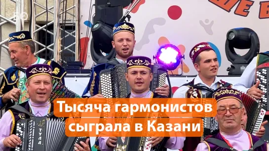 Фестиваль «Играй, гармонь!» в Казани. Как это было?