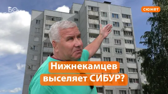 Спортсменов выселяют из квартир: СИБУР выставил на продажу дом с жильцами в Нижнекамске