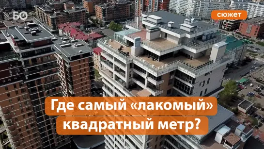 Элитная жилплощадь: где в Казани самый дорогой «квадрат»?