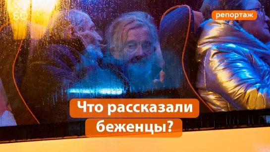 «Ничего не осталось, города нет»: беженцы с Украины прибыли в Казань