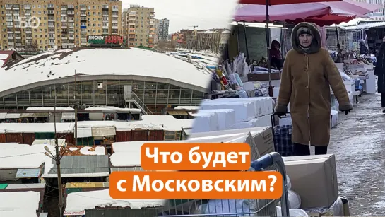 Фуд-молл, гастрорынок или снос? Московский рынок Казани продали москвичам