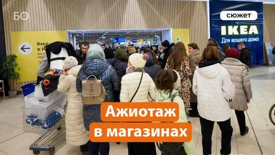 IKEA закрыта. Nike и HM уходят с рынка России. Ажиотаж в торговых центрах Казани