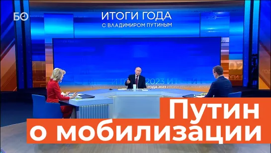 Путин рассказал, ожидается ли в России вторая волна мобилизации