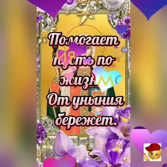 С Днём Ангела Нины✨✨✨