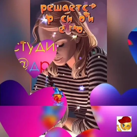 С наилучшими пожеланиями🥰