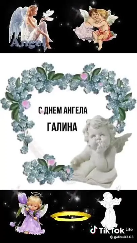 С Днём Ангела, Галина🌹