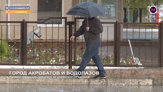 Мегаполис - Город акробатов и водолазов - Нижневартовск