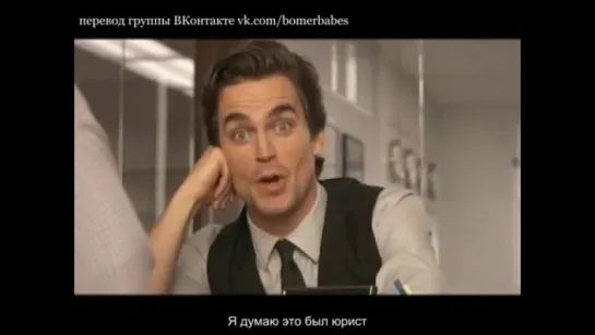 White Collar Gag Reel Season1 rus_sub