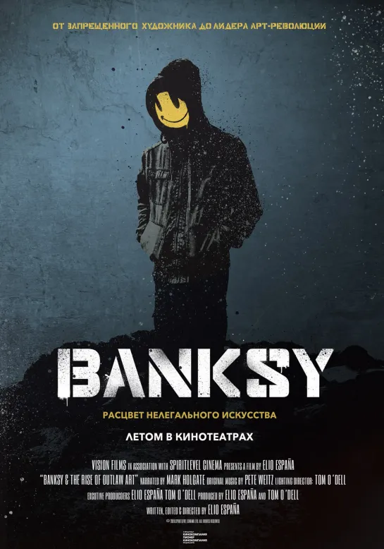 Бэнкси Banksy - Русский Трейлер