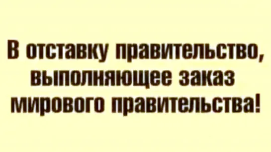 Коронавирус и тотальное рабство!