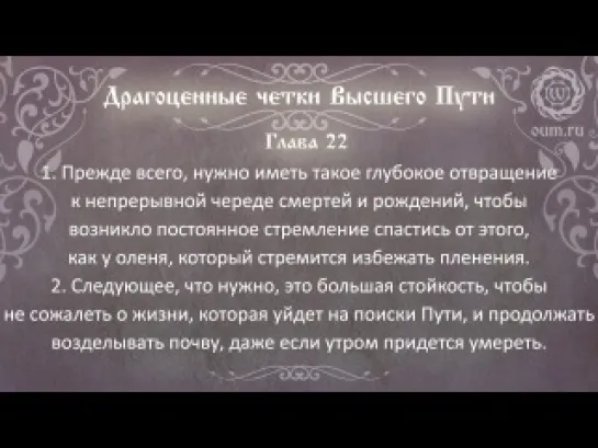 "Драгоценные четки Высшего Пути". Гампопа. ч.2