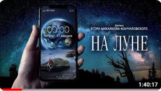 На луне HD