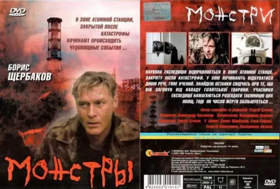 Монстры (1993) Россия