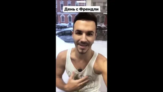 Максим Мацышин: День с Френдом Instagram Stories frendy_official 24.12.2017