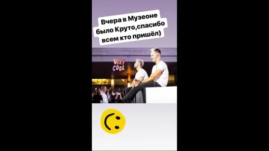 1.09.18 InstaStories \ ФРЕНДЫ