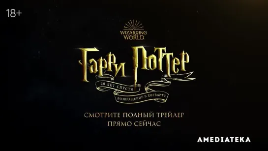 Гарри Поттер 20 лет спустя Возвращение в Хогвартс   Трейлер (рус.)