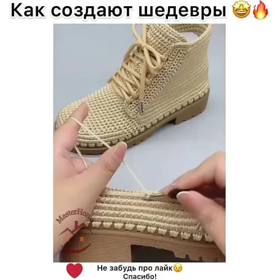 Я не думала что ботинки можно связать😍