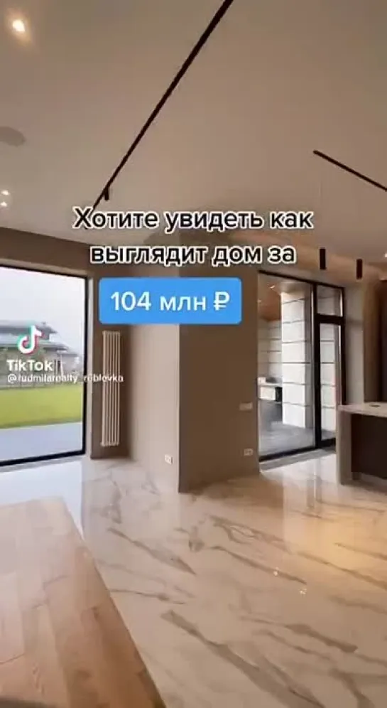 Какой просторный стильный дом 🏡