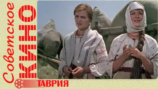 🎥 х/ф «Таврия» (1959 год)