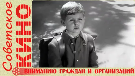 🎥 х/ф «Вниманию граждан и организаций» (1965 год)