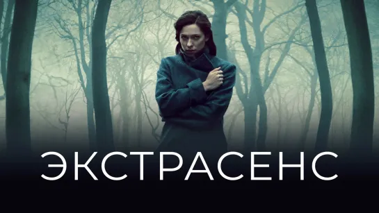 Экстрасенс .2011.x264.BDRip.1080p.60fps