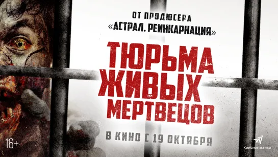 Тюрьма живых мертвецов.2022.BDRip.1080p.60fps