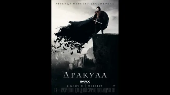 Дракула (2014) 60 fps