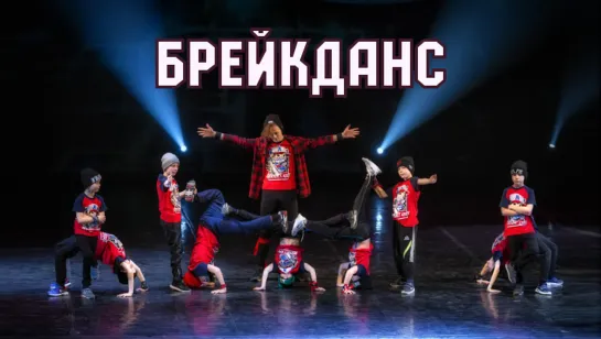 Keep prepare for the battle      Брейк Данс от школы танца Divadance Хореограф: Бабаев Эмиль