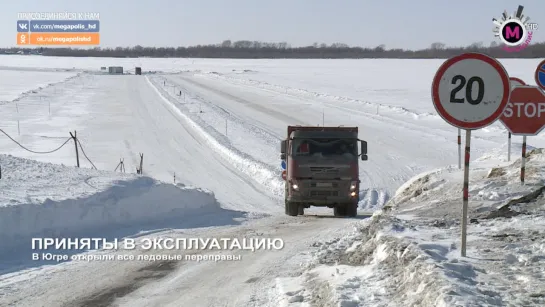 Мегаполис - Приняты в эксплуатацию - Нижневартовский район