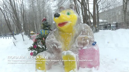 Мегаполис - Попали в сказку - Нижневартовск